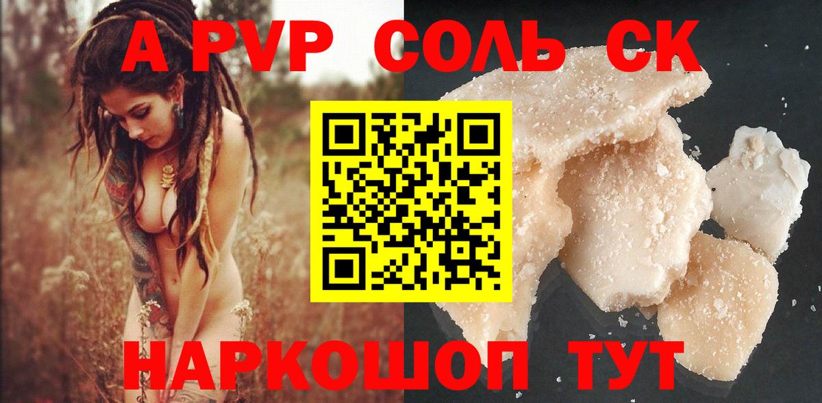 APVP СК КРИС  Alfa_PVP Соль  Вход с VPN  купить закладку  Казань 