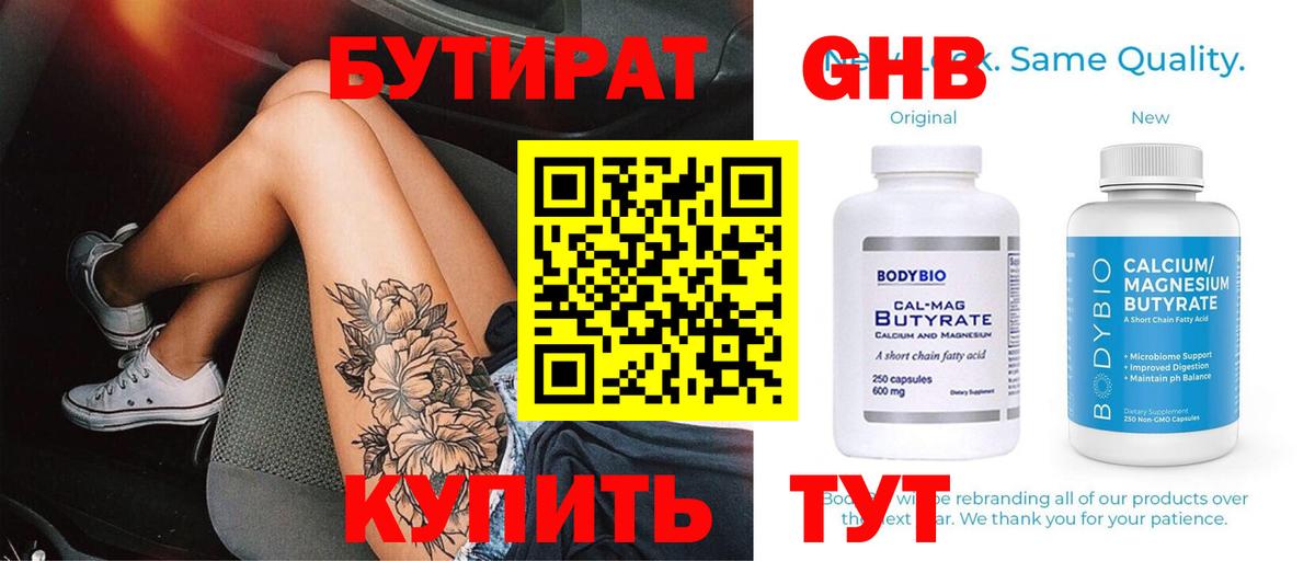 Бутират бутандиол Казань