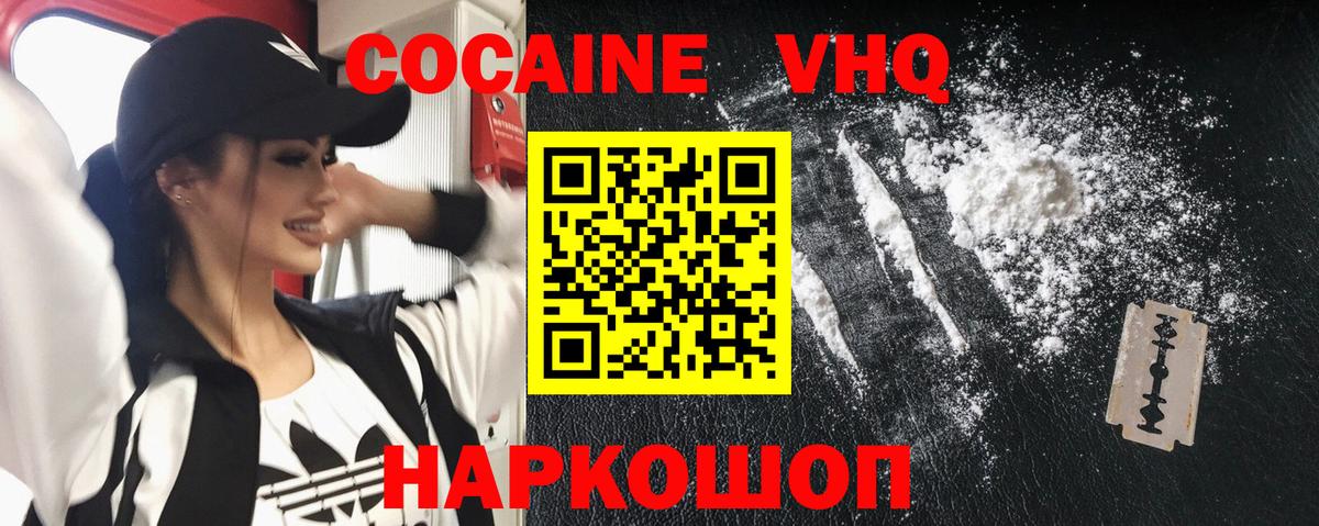 КОКАИН VHQ Казань